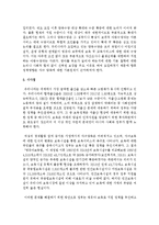 우리나라와 다른 나라의 보육과정 특성을 조사하여 비교 설명하시오-8
