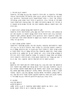 드림스타트(빈곤 아동) 활성화 방안과 아동복지 발전 방향에 관한 대안을 본인의 주장이 담긴 글로 작성-3