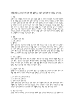 시대별(서양) 보육사상의 특징에 대해 설명하고, 자신의 보육철학 및 아동관을 논하시오-1