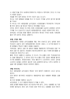 세븐일레븐 기업분석과 세븐일레븐 마케팅 SWOT,STP,4P전략분석및 세븐일레븐 해외진출사례와 미래전망연구-4