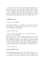 세븐일레븐 기업분석과 세븐일레븐 마케팅 SWOT,STP,4P전략분석및 세븐일레븐 해외진출사례와 미래전망연구-8