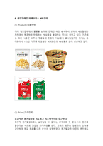 세븐일레븐 기업분석과 세븐일레븐 마케팅 SWOT,STP,4P전략분석및 세븐일레븐 해외진출사례와 미래전망연구-10