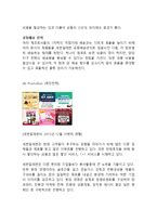 세븐일레븐 기업분석과 세븐일레븐 마케팅 SWOT,STP,4P전략분석및 세븐일레븐 해외진출사례와 미래전망연구-12