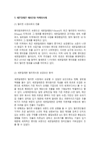 세븐일레븐 기업분석과 세븐일레븐 마케팅 SWOT,STP,4P전략분석및 세븐일레븐 해외진출사례와 미래전망연구-13