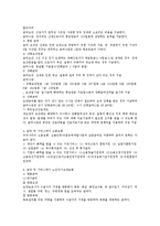 급여 및 서비스에서 사회보험을 설명하시오-3