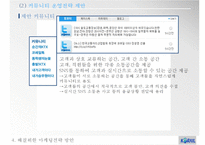 코레일 KORAIL 기업분석과 코레일 KTX 현 문제점분석및 해결위한 마케팅전략 방안연구 PPT-18