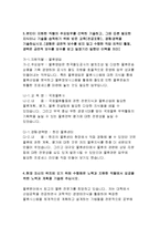 코레일인턴자기소개서[한국철도공사 자소서] NCS기반 채용 한국철도공사 코레일 인턴 자소서,한국철도공사의 주요이슈 한국철도공사 자소서-3