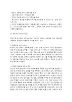[GS25 마케팅사례연구] GS25 기업분석과 성공요인분석및 GS25 마케팅 SWOT,STP,4P전략분석및 미래전망분석-10