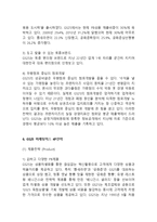 [GS25 마케팅사례연구] GS25 기업분석과 성공요인분석및 GS25 마케팅 SWOT,STP,4P전략분석및 미래전망분석-11