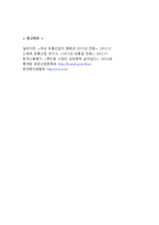 [GS25 마케팅사례연구] GS25 기업분석과 성공요인분석및 GS25 마케팅 SWOT,STP,4P전략분석및 미래전망분석-19