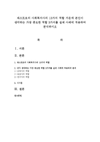 재스트로의 사회복지사의 13가지 역할 가운데 본인이 생각하는 가장 중요한 역할 3가지를 실제 사례에 적용하여 분석하시오-1