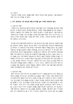 재스트로의 사회복지사의 13가지 역할 가운데 본인이 생각하는 가장 중요한 역할 3가지를 실제 사례에 적용하여 분석하시오-4