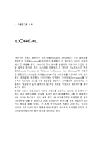 LOREAL 로레알 기업분석과 SWOT분석및 로레알 마케팅 전략분석과 한국진출전략분석및 로레알그룹 미래전망연구-3