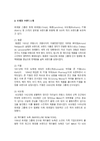 LOREAL 로레알 기업분석과 SWOT분석및 로레알 마케팅 전략분석과 한국진출전략분석및 로레알그룹 미래전망연구-4