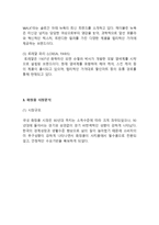 LOREAL 로레알 기업분석과 SWOT분석및 로레알 마케팅 전략분석과 한국진출전략분석및 로레알그룹 미래전망연구-5