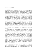 LOREAL 로레알 기업분석과 SWOT분석및 로레알 마케팅 전략분석과 한국진출전략분석및 로레알그룹 미래전망연구-13