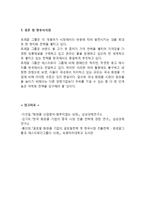 LOREAL 로레알 기업분석과 SWOT분석및 로레알 마케팅 전략분석과 한국진출전략분석및 로레알그룹 미래전망연구-15
