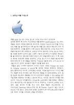 애플 APPLE 기업분석과 경영성공요인및 애플 마케팅 SWOT,STP,4P전략분석과 애플 미래전망연구-3