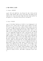 애플 APPLE 기업분석과 경영성공요인및 애플 마케팅 SWOT,STP,4P전략분석과 애플 미래전망연구-13