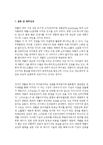 애플 APPLE 기업분석과 경영성공요인및 애플 마케팅 SWOT,STP,4P전략분석과 애플 미래전망연구-16