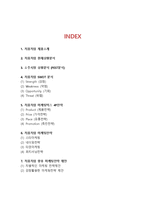 처음처럼 브랜드분석과 SWOT분석/ 처음처럼 마케팅사례연구/ 처음처럼 새로운 마케팅전략 제안-2