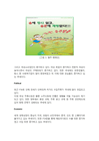처음처럼 브랜드분석과 SWOT분석/ 처음처럼 마케팅사례연구/ 처음처럼 새로운 마케팅전략 제안-6