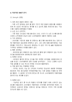 처음처럼 브랜드분석과 SWOT분석/ 처음처럼 마케팅사례연구/ 처음처럼 새로운 마케팅전략 제안-8