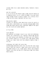 처음처럼 브랜드분석과 SWOT분석/ 처음처럼 마케팅사례연구/ 처음처럼 새로운 마케팅전략 제안-10