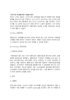 처음처럼 브랜드분석과 SWOT분석/ 처음처럼 마케팅사례연구/ 처음처럼 새로운 마케팅전략 제안-12