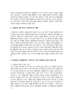 [장애인복지론] ‘강점중심 접근’에 대한 개념과 특징을 설명하고 장애인복지 실천현장에서 이루어지고 있는 강점중심 접근의 실천사례-3