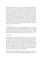 [장애인복지론] ‘강점중심 접근’에 대한 개념과 특징을 설명하고 장애인복지 실천현장에서 이루어지고 있는 강점중심 접근의 실천사례-4