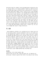 [장애인복지론] ‘강점중심 접근’에 대한 개념과 특징을 설명하고 장애인복지 실천현장에서 이루어지고 있는 강점중심 접근의 실천사례-5