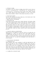 지체장애의 개념과 지체장애의 발생원인, 지체장애의 특성과 지체장애인의 인구현황, 지체장애 발생의 예방대책-2