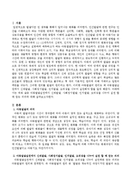 아동발달실천에서 신체발달, 사회정서발달, 인지발달, 도덕성을 나누어 실천 할 때 얻는 의의-2