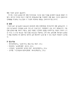 일시보육의 필요성과 문제점에 대한 대책마련은 무엇인지에 대해 서술하시오-4
