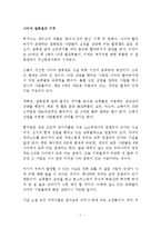 나미야 잡화점의 기적 히가시노 게이고 독후감 감상문 서평-1