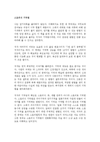 스토리식 기억법 야마구치 마유 독후감 감상문 서평-1