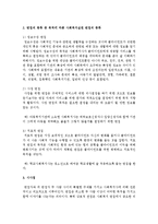 [사회복지실천론] 면접의 종류 중 목적에 따른 사회복지실천 면접의 종류를 설명하시오-3