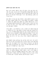 완벽하지 않은 것들에 대한 사랑 혜민 독후감 감상문 서평-1