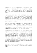 완벽하지 않은 것들에 대한 사랑 혜민 독후감 감상문 서평-2