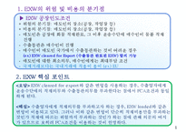 인코텀즈 2010 위험의 분기점 및 비용의 분기점과 핵심포인트-3