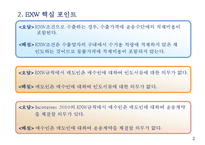 인코텀즈 2010 위험의 분기점 및 비용의 분기점과 핵심포인트-4
