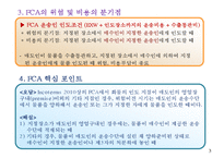 인코텀즈 2010 위험의 분기점 및 비용의 분기점과 핵심포인트-5
