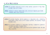 인코텀즈 2010 위험의 분기점 및 비용의 분기점과 핵심포인트-6