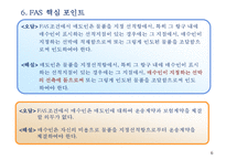 인코텀즈 2010 위험의 분기점 및 비용의 분기점과 핵심포인트-8