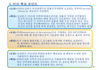 인코텀즈 2010 위험의 분기점 및 비용의 분기점과 핵심포인트-10