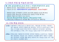 인코텀즈 2010 위험의 분기점 및 비용의 분기점과 핵심포인트-11