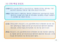 인코텀즈 2010 위험의 분기점 및 비용의 분기점과 핵심포인트-12