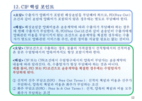 인코텀즈 2010 위험의 분기점 및 비용의 분기점과 핵심포인트-14