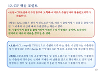 인코텀즈 2010 위험의 분기점 및 비용의 분기점과 핵심포인트-15